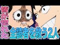 【ヒロアカ】全読者の心を救う二人！峰田成長しすぎてかっこいい？！瀬呂くんの意外な魅力は？！これから最強になるってまじ？！終章入ってから癒しでしかない峰田実と瀬呂範太のコンビの魅力に迫る！【解説】