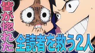 【ヒロアカ】全読者の心を救う二人！峰田成長しすぎてかっこいい？！瀬呂くんの意外な魅力は？！これから最強になるってまじ？！終章入ってから癒しでしかない峰田実と瀬呂範太のコンビの魅力に迫る！【解説】