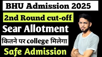 BHU 2025 2nd Round Seat Allotment Result | Cut Off List Released | Bhu admission 2025 