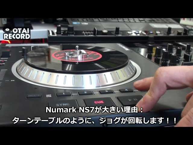 [1/6] まさに黒船級！Numarkの最強PCDJコントローラー「NS7