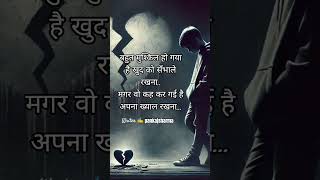broken heart 💔 line's #viralshort #brokenheart@PankajSharmaofficial25 #youtubeshorts #love