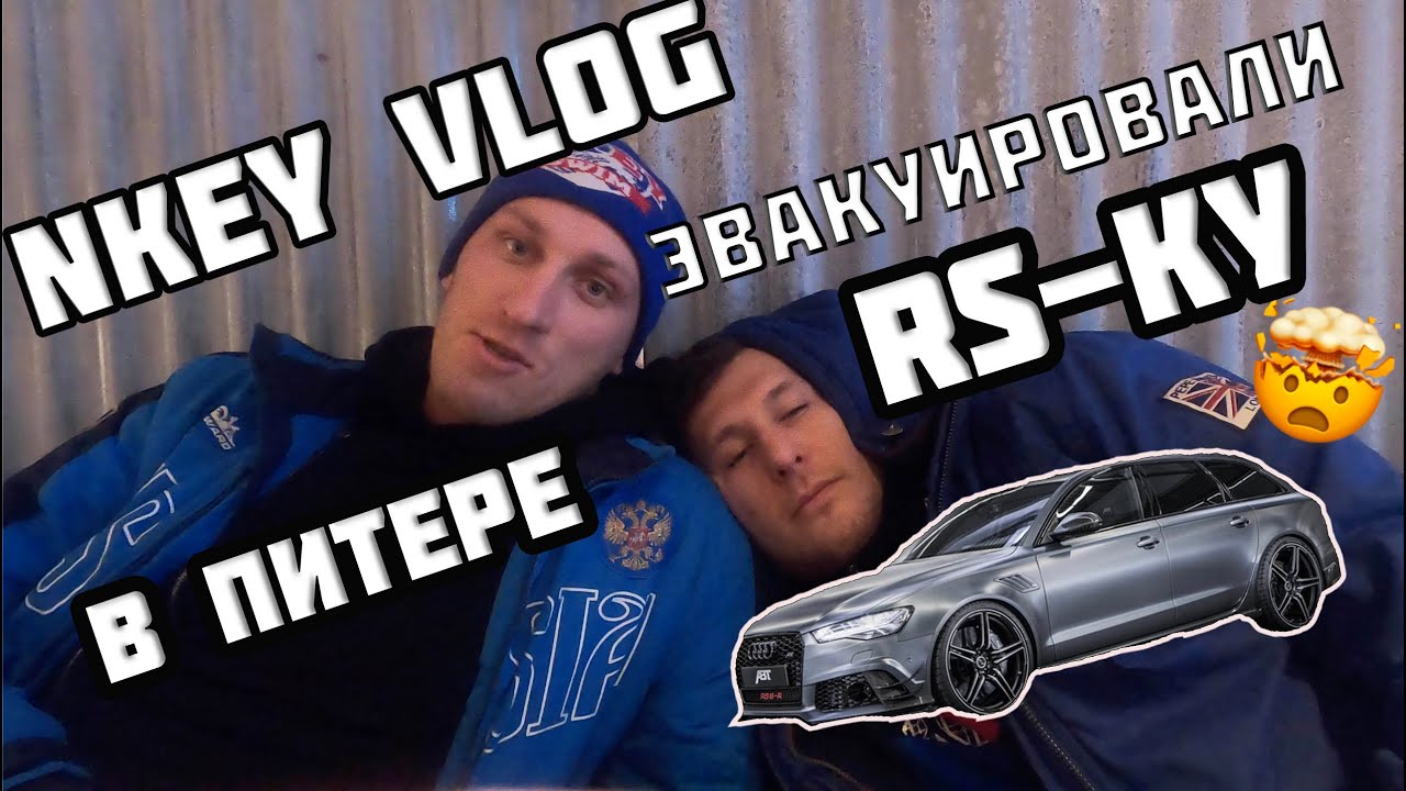Эвакуировали машину питер