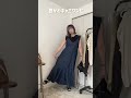 【しまむら】着回し7コーデ紹介! #shorts