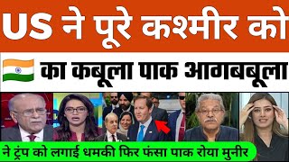 USA Slam Pak On POK | USA Ne Pure Kashmir Ko Bharat ka kabula