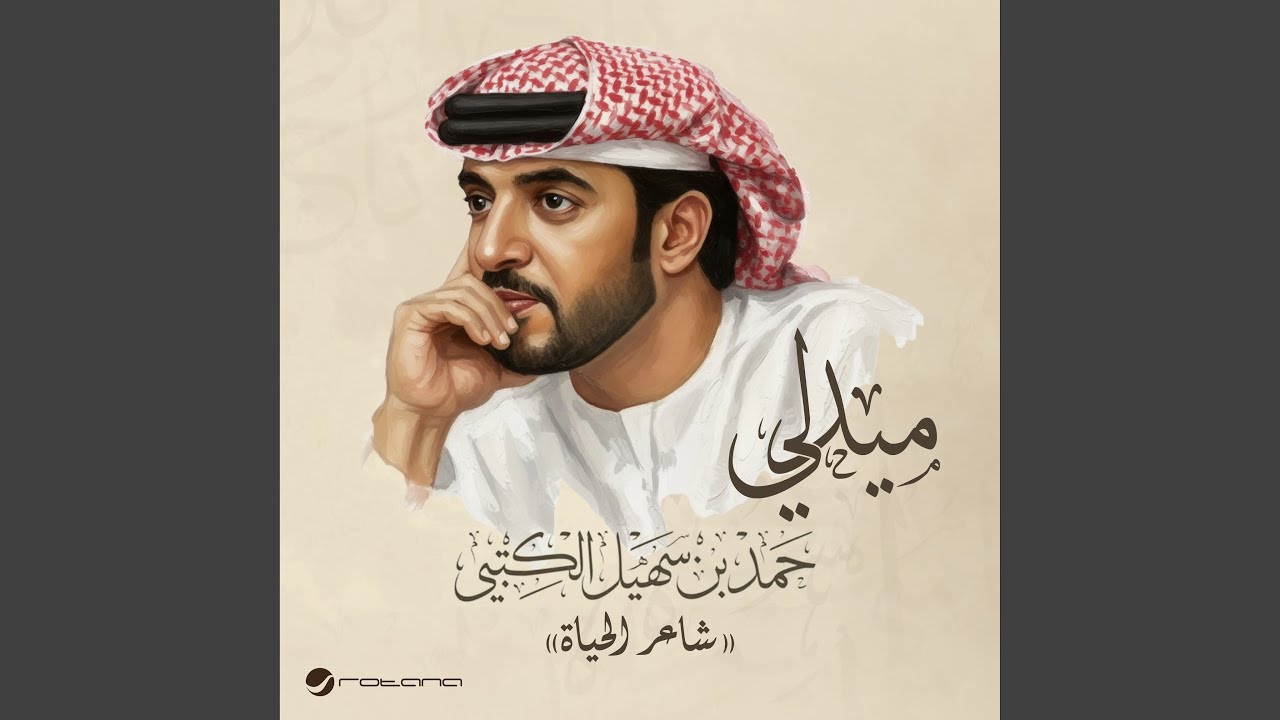 Medly Hamad Bin Suhail Alkotby