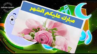 اهلا_رمضان# شهر# التوبة# والغفران