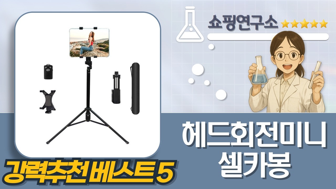 맥세이프 vs 일반 셀카봉 삼각대 비교! (+심플룸 미니 셀카봉)