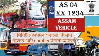1 মনট ত জন আহক অসমৰ 33 জলৰ বহনৰ পলট Number