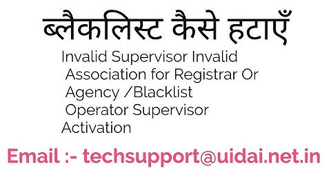 Invalid Supervisor Invalid Association for Registrar Or Agency /Blacklist Operator Supervisor Activ