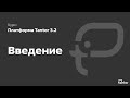 1 раздел. Тема: ВВЕДЕНИЕ
