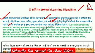 Learning Disabilities / अधिगम अक्षमता / Inclusive Education