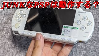 【JUNK】880円のPSP2000は動作する？