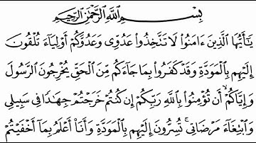 سورة الممتحنة مكتوبة | سورة رقم 60
