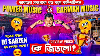Dj Sarzen কি এই জায়গায় আসবে ? 🤔 | Power Music vs Barman Music Mayur Bhanj Review 👑 | Orginal Winer