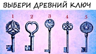 Тест! УЗНАЙ СВОЕ ПРЕДНАЗНАЧЕНИЕ Тест! УЗНАЙ СВОЕ ПРЕДНАЗНАЧЕНИЕ