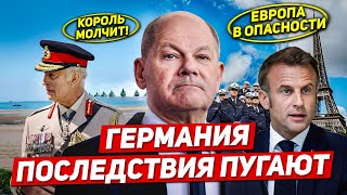 Последствия в Германии пугают. Контроль границ усилят. Новости Европы