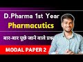 Pharmacutics Modal Paper 2 Solution | D Pharma 1st Year Exam 2025 | बार-बार पूछे जाने वाले प्रश्न ✅