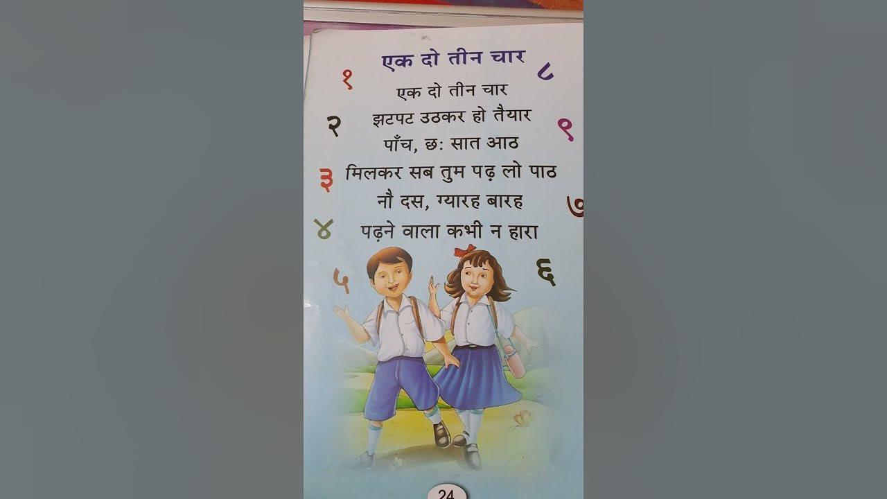 Ek Do Theen Chaar Hindi Rhyme UKG YouTube ek-do-theen-chaar-hindi-rhyme-ukg-youtube