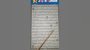 شرح أحكام تجويد سورة القصص الآية ٧٥