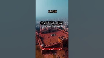 سورة الفاتحة القارى سيد هاورئ سيد محمد امين