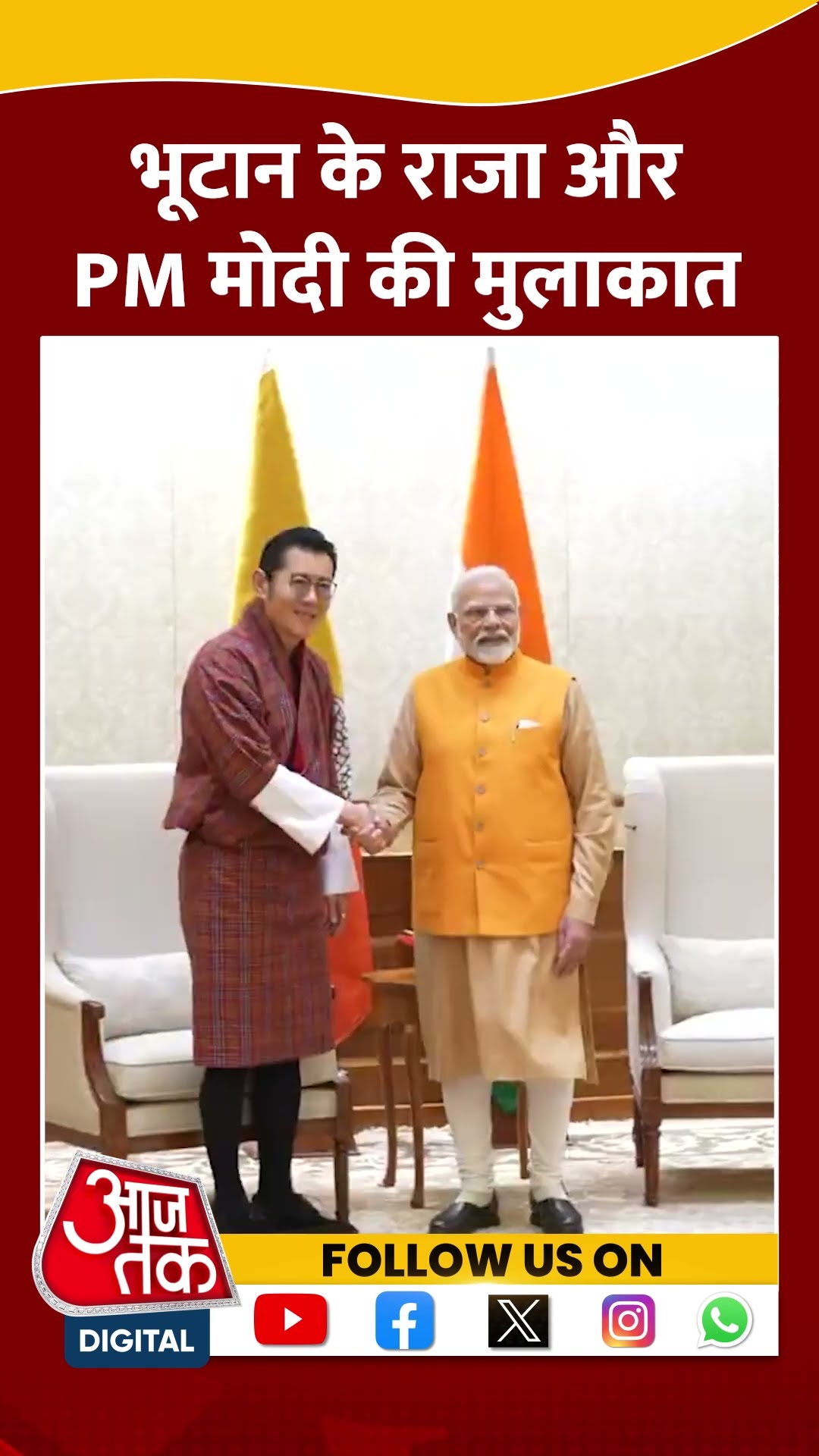 PM Modi Meets Bhutan King : भूटान के राजा और पीएम मोदी की मुलाकात | #shorts