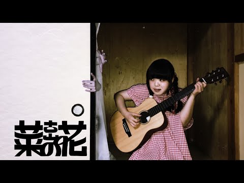 もののけはいないよ-古山菜の花