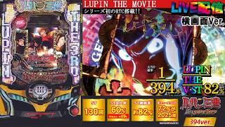 実機配信家庭用(横画面版)】CRルパン三世～I'm a super hero～394ver