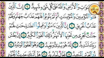 سورة البروج للشيخ علي عبدالرحمن الحذيفي بدون اعلانات