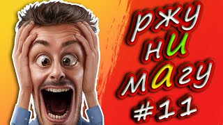 Новые видео приколы 2021 года! #11| 300 секунд смеха! Ржу не могу🤣