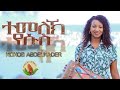 Kokob abdelkadirkoki  new gospel song eritrean tigrinya official music.