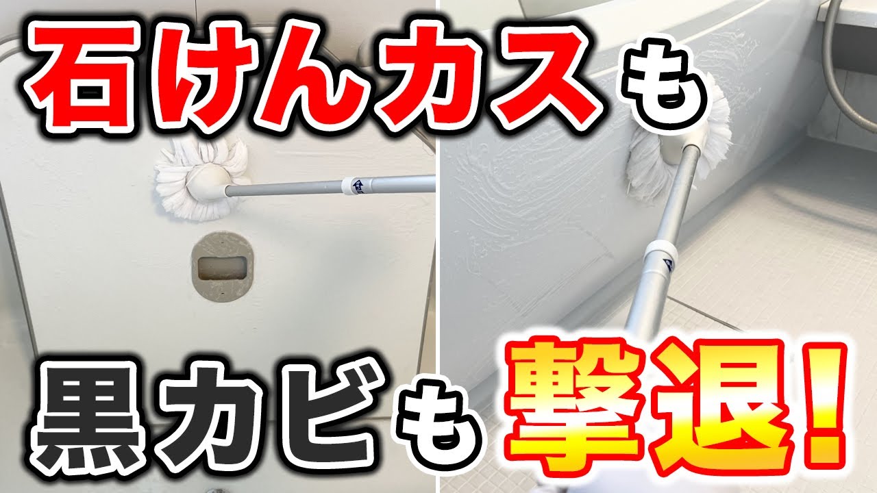 Bath chairs, aprons, lids get rid of black mold all at once