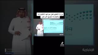 موعد الاختبارات النهائية