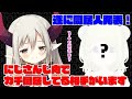 【初公開】同居人公式発表【えま★おうがすと/森中○○】