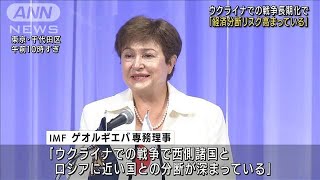 IMFが警鐘「世界経済の分断リスクが高まっている」(2022年7月20日)