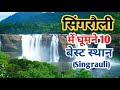       tourist attraction in singrauli mp  mada cave  eco park  travelstalk