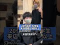【リアル営業風景】20代前半 来店回数10回以上のお客様