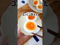 【白い味玉】3個くらい余裕で食べれちゃう😁👍　#味玉 #卵 #ゆで卵 #作り置き #常備菜