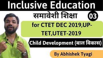 Inclusive Education (समावेशी शिक्षा) |for CTET,UPTET,KVS | समावेशी शिक्षा के कारक | CTET PREPARATION