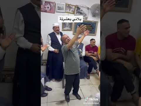شبيدي على اللي بلاني بعشرته جلسة خاصة