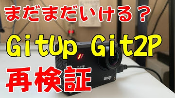 モトブログ GitUp git2P 再検証 まだまだいける！？ 伊豆 モンキー