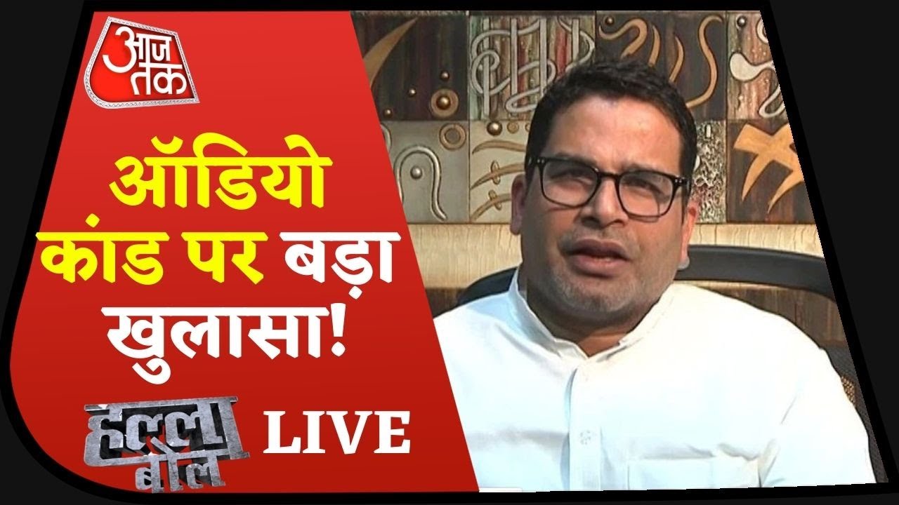 Halla Bol LIVE: ऑडियो कांड पर बड़ा खुलासा | Anjana Om Kashyap के साथ ...