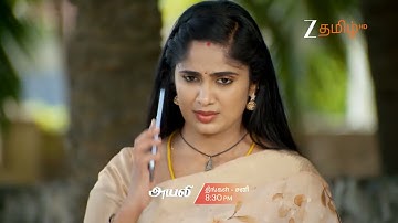 அயலி (Ayali) | திங்கள்- சனி, இரவு 8.30 மணிக்கு | 26 September 2025 | Promo | Zee Tamil.