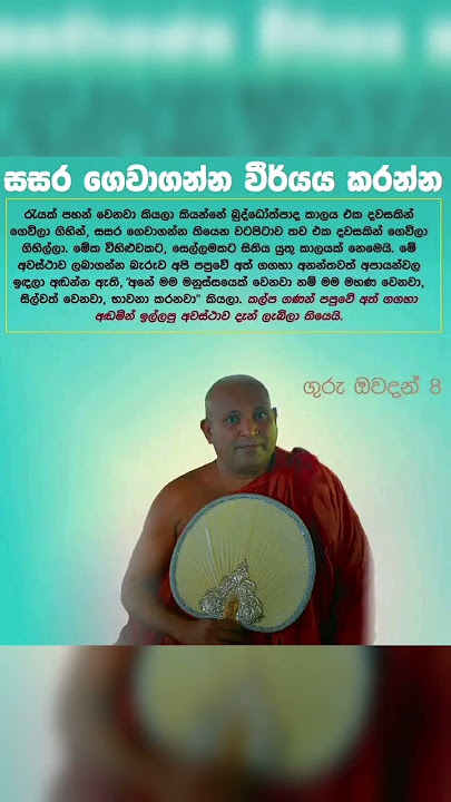 sasara memhma dinmau #viral #sameeramodgoviya