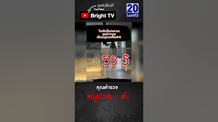 แวะปั๊มไม่ทัน ก็แวะโรงพักเลย! สาวปวดท้องทนไม่ไหว ขอตำรวจเข้าห้องน้ำ