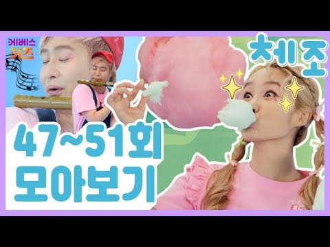 KBS키즈 TV유치원체조 KBS TV유치원 지니 동요 율동 K Pop Kids Song 솜사탕 꼬마자동차붕붕 동물농장 개구리왕눈이 엄마돼지아기돼지