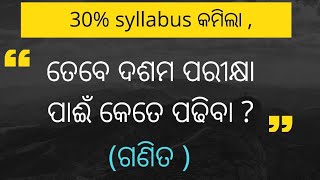 BSE ODISHA 30% REDUCED SYLLABUS | MATHEMATICS | CLASS10 BSE ODISHA 30% REDUCED SYLLABUS | MATHEMATICS | CLASS10