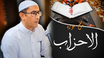 تلاوة عراقية | من سورة الأحزاب | القارئ ياسين محمد العيساوي 2/6/3023
