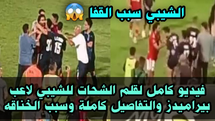 فيديو كامل لخناقة الشحات والشيبي ولحظة قلم حسين الشحات لمحمد الشيبي وسبب الخناقه من البداية للنهاية