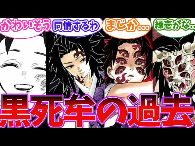 鬼滅の刃】上弦最強の男！？黒死牟の悲惨な過去を見た読者の反応