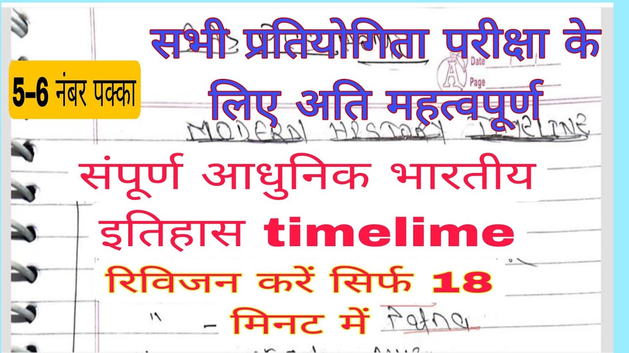 68th bpsc prelims. Complete modern history revision with timeline in 18 minutes. 